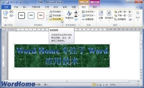 在Word2010文档中设置艺术字柔化边缘效果(图1) 在Word2010文档中设置艺术字柔化边缘效果