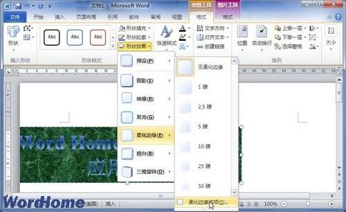 在Word2010文档中设置艺术字柔化边缘效果(图3) 在Word2010文档中设置艺术字柔化边缘效果