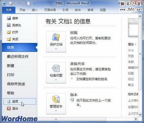 如何启用Word2010中"自动切换键盘以匹配周围文字的语言"功能(图1) 如何启用Word2010中