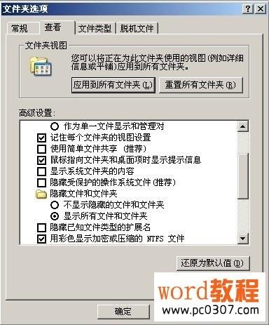 Word打不开老提示进入"安全模式"怎么办(图1) Word打不开老提示进入