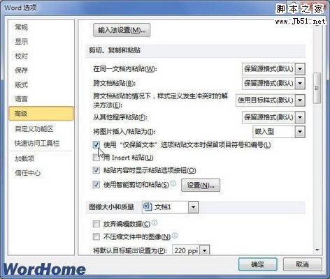 Word2010使用"仅保留文本"选项粘贴文本的方法步骤(图2) Word2010使用