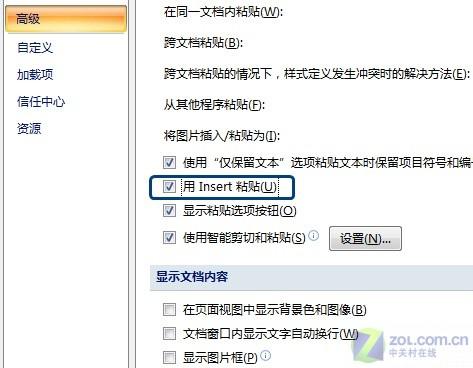 Word 文档开启"一键粘贴"功能(图1) Word 文档开启