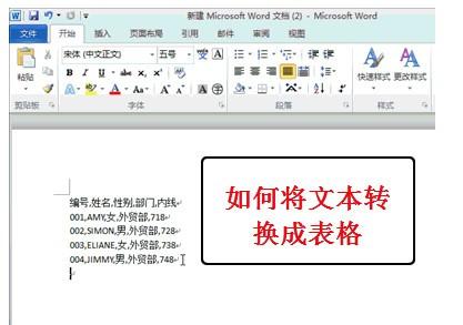 将word或csv文件转换成excel表格的方法详解(图1) 将word或csv文件转换成excel表格的方法详解