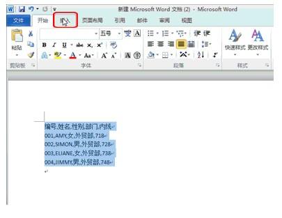 将word或csv文件转换成excel表格的方法详解(图2) 将word或csv文件转换成excel表格的方法详解