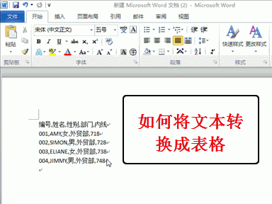 将word或csv文件转换成excel表格的方法详解(图5) 将word或csv文件转换成excel表格的方法详解