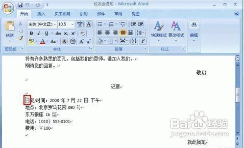 如何使用word编辑信函(图2) 如何使用word编辑信函