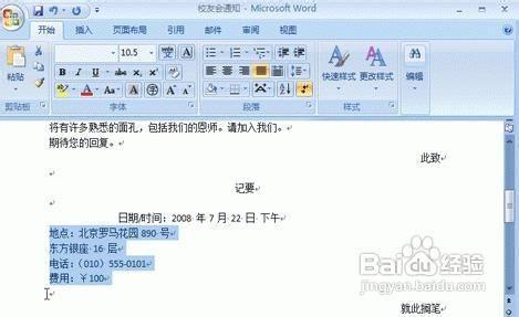 如何使用word编辑信函(图5) 如何使用word编辑信函