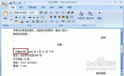 如何使用word编辑信函(图4) 如何使用word编辑信函
