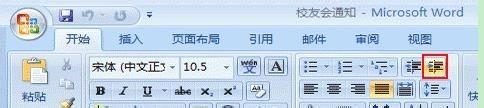 如何使用word编辑信函(图6) 如何使用word编辑信函