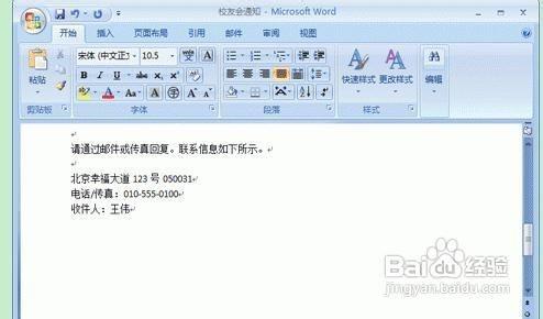 如何使用word编辑信函(图7) 如何使用word编辑信函