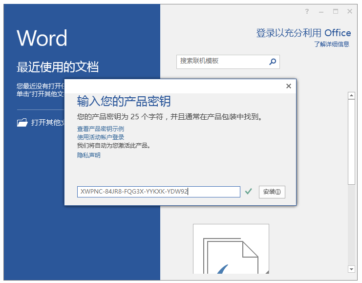 怎么激活office2019最新版?office 2019激活秘钥+激活工具推荐(图2) office2019最新版怎么激活?office2019激活密钥+激活工具推荐(图2)