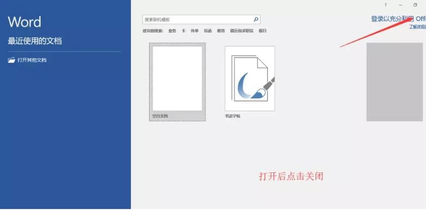 office2019如何激活密钥,office2019激活全过程(图8) office2019如何激活密钥,office2019激活全过程(图8)
