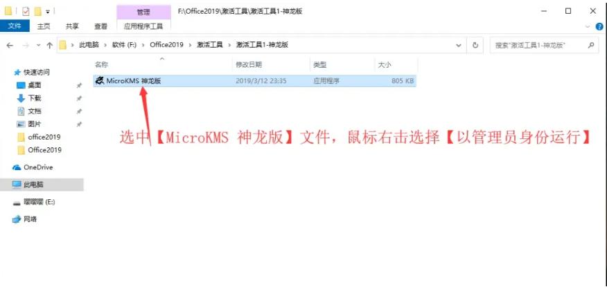 office2019如何激活密钥,office2019激活全过程(图11) office2019如何激活密钥,office2019激活全过程(图11)