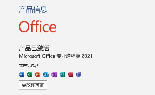 office2019如何激活密钥,office2019激活全过程(图20) office2019如何激活密钥,office2019激活全过程(图20)