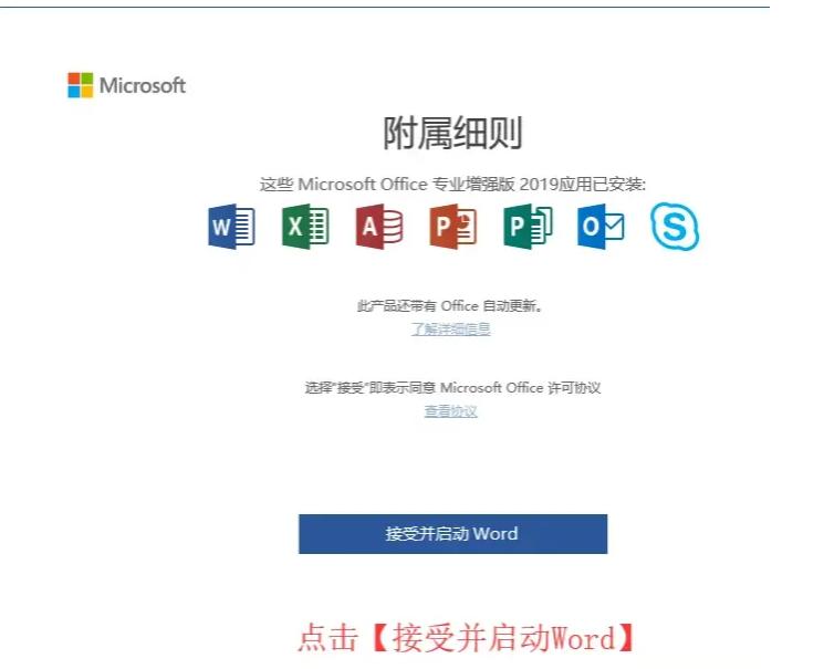 office2019如何激活密钥,office2019激活全过程(图18) office2019如何激活密钥,office2019激活全过程(图18)