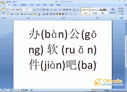 用word 2007做拼音教学课件(图4) 用word 2007做拼音教学课件