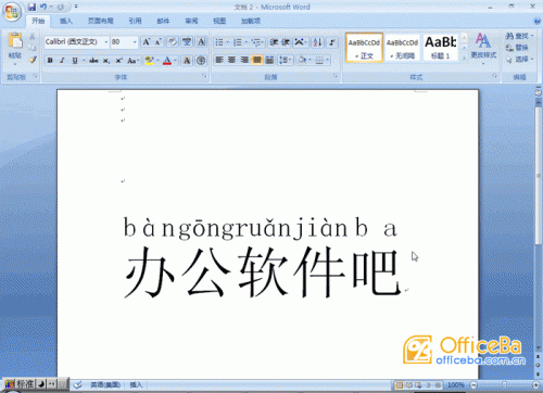 用word 2007做拼音教学课件(图2) 用word 2007做拼音教学课件