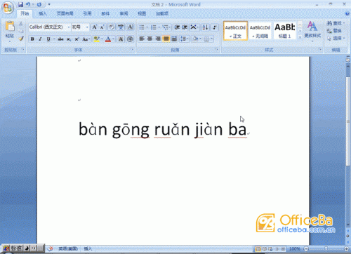 用word 2007做拼音教学课件(图6) 用word 2007做拼音教学课件