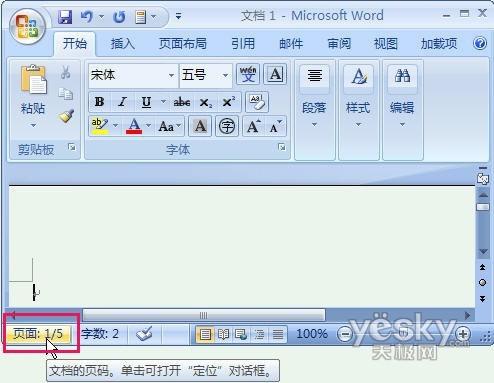 在Word 2007长文档中快速定位(图1) 在Word 2007长文档中快速定位