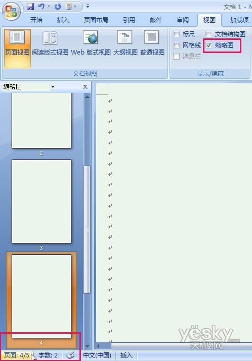 在Word 2007长文档中快速定位(图3) 在Word 2007长文档中快速定位