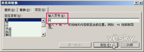 在Word 2007长文档中快速定位(图2) 在Word 2007长文档中快速定位