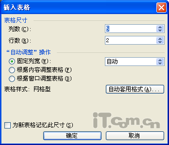 Word中简单一步建立Excel表格(图1) Word中简单一步建立Excel表格