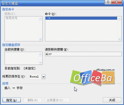 在Word 2007为特殊符号设置快捷键(图1) 在Word 2007为特殊符号设置快捷键
