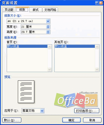 设置页面效果--Word 2007书籍排版完全手册3(图1) 设置页面效果--Word 2007书籍排版完全手册3