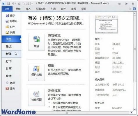 在Word 2010中新建空白文档(图1) 在Word 2010中新建空白文档