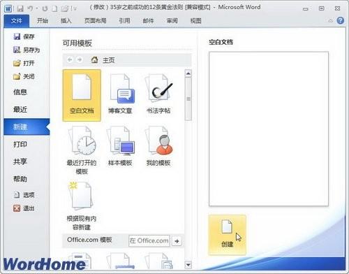 在Word 2010中新建空白文档(图2) 在Word 2010中新建空白文档