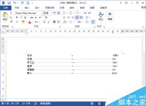 Word2013中怎样制作虚线对齐?虚线对齐方法图解(图1) Word2013中怎样实现虚线对齐 虚线对齐的方法