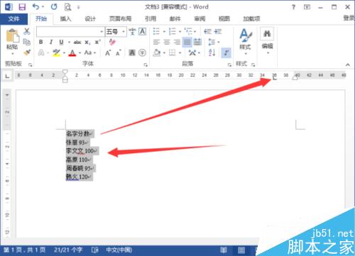 Word2013中怎样制作虚线对齐?虚线对齐方法图解(图3) Word2013中怎样实现虚线对齐 虚线对齐的方法