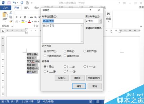 Word2013中怎样制作虚线对齐?虚线对齐方法图解(图4) Word2013中怎样实现虚线对齐 虚线对齐的方法
