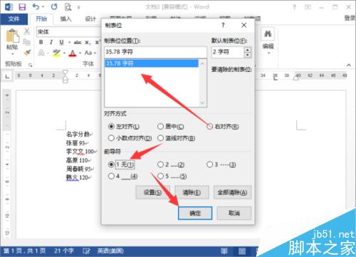 Word2013中怎样制作虚线对齐?虚线对齐方法图解(图5) Word2013中怎样实现虚线对齐 虚线对齐的方法
