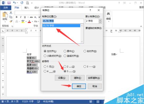 Word2013中怎样制作虚线对齐?虚线对齐方法图解(图8) Word2013中怎样实现虚线对齐 虚线对齐的方法
