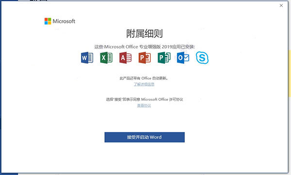 office2019专业增强版激活密钥,office 2019怎么激活 附激活教程(图10) office2019专业增强版激活密钥,office 2019怎么激活 附激活教程(图10)