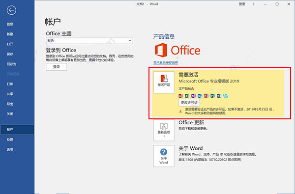 office2019专业增强版激活密钥,office 2019怎么激活 附激活教程(图11) office2019专业增强版激活密钥,office 2019怎么激活 附激活教程(图11)