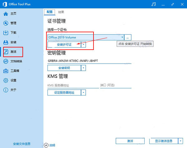 office2019专业增强版激活密钥,office 2019怎么激活 附激活教程(图13) office2019专业增强版激活密钥,office 2019怎么激活 附激活教程(图13)