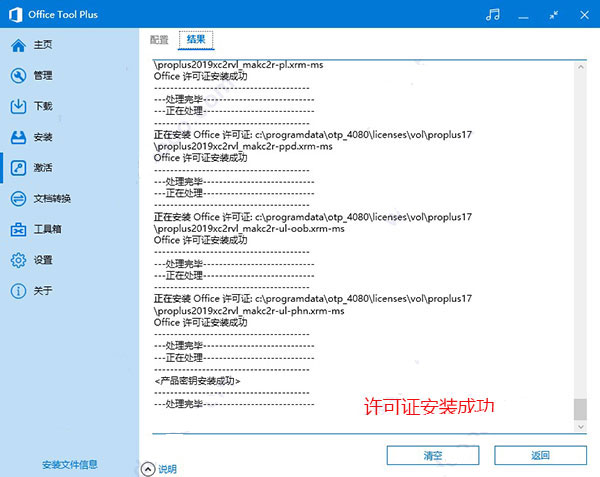 office2019专业增强版激活密钥,office 2019怎么激活 附激活教程(图14) office2019专业增强版激活密钥,office 2019怎么激活 附激活教程(图14)