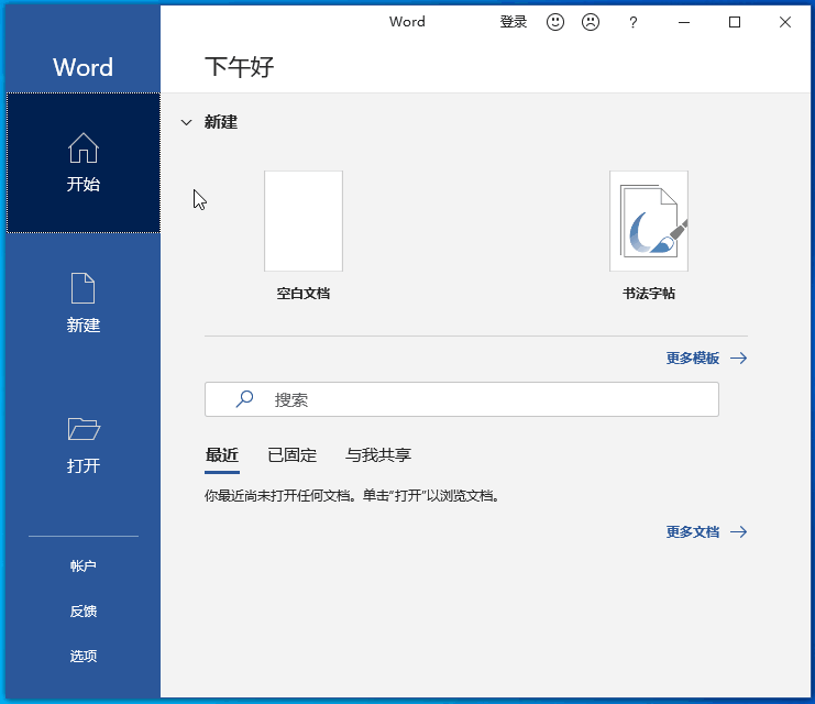 office365永久激活方法与最新激活密钥(附office365官方原版安装包下载地址)(图6) office365永久激活方法与最新激活密钥(附office365官方原版安装包下载地址)(图6)