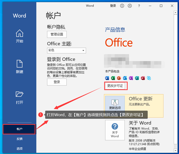 office2022激活秘钥+激活工具推荐 附office2022激活教程(图6) office2022激活秘钥+激活工具推荐 附office2022激活教程(图6)
