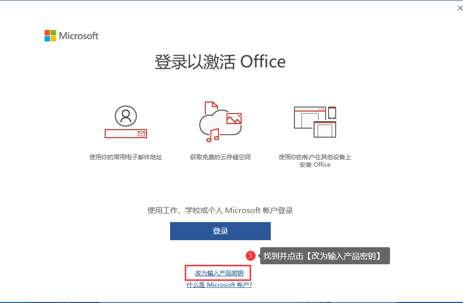office2022激活秘钥+激活工具推荐 附office2022激活教程(图7) office2022激活秘钥+激活工具推荐 附office2022激活教程(图7)