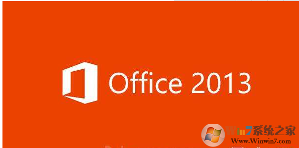 2017年最新office2013激活密钥及激活步骤(图1) 2017年最新office2013激活密钥及激活步骤(图1)
