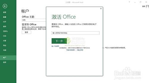 Office2015/16中文版32+64产品密钥和激活方法(图2) Office2015/16中文版32+64产品密钥和激活方法