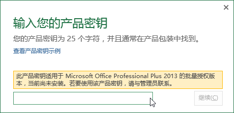Office2015/16中文版32+64产品密钥和激活方法(图3) Office2015/16中文版32+64产品密钥和激活方法