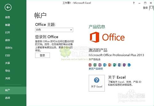 Office2015/16中文版32+64产品密钥和激活方法(图4) Office2015/16中文版32+64产品密钥和激活方法