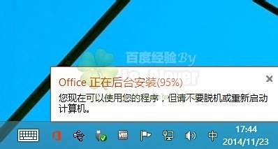 Office2015/16中文版32+64产品密钥和激活方法(图7) Office2015/16中文版32+64产品密钥和激活方法