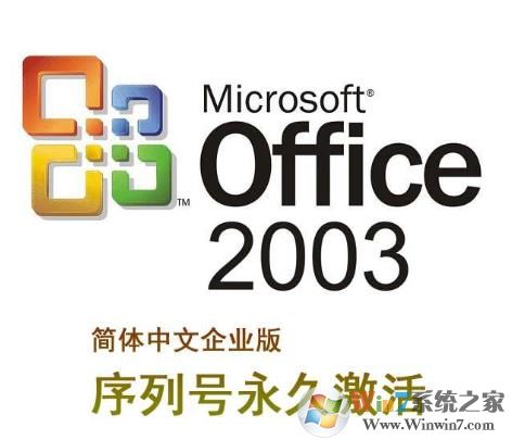 office2003密钥,2025最新office2003序列号激活码(图1) office2003密钥,2025最新office2003序列号激活码(图1)
