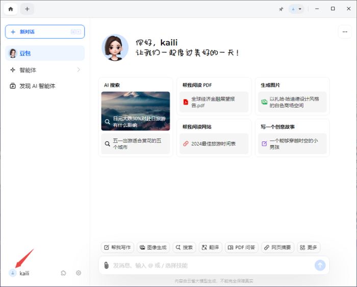 豆包PC电脑客户端(智能对话问答软件)v1.63.10 官方安装版(图3) 豆包