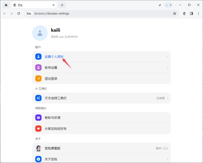 豆包PC电脑客户端(智能对话问答软件)v1.63.10 官方安装版(图5) 豆包